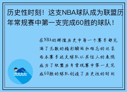 历史性时刻！这支NBA球队成为联盟历年常规赛中第一支完成60胜的球队！