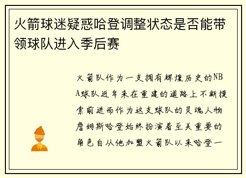 火箭球迷疑惑哈登调整状态是否能带领球队进入季后赛