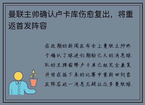 曼联主帅确认卢卡库伤愈复出，将重返首发阵容