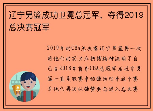 辽宁男篮成功卫冕总冠军，夺得2019总决赛冠军