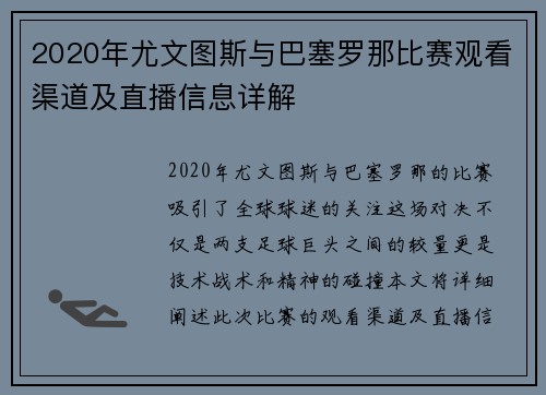 2020年尤文图斯与巴塞罗那比赛观看渠道及直播信息详解